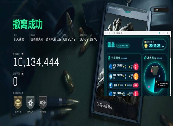 三角洲火兔游戏辅助器软件效果